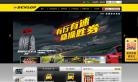 邓禄普轮胎店官方网站缩略图
