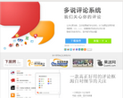 多说缩略图