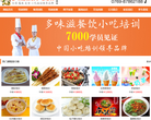 多味滋小吃培训缩略图
