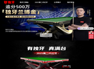 独牙台球桌缩略图