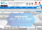 东莞市怡隆净化科技缩略图