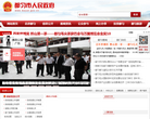 都匀市人民政府缩略图