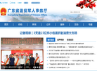 广东省退役军人事务厅缩略图