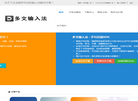 多文输入法缩略图