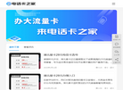 电话卡之家缩略图