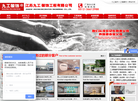 江苏九工装饰工程官方网站缩略图