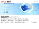 深圳鼎芯无限科技官网缩略图