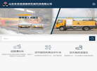 山东东岳恒源路桥机械科技缩略图