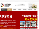 武汉德亚口腔医院缩略图