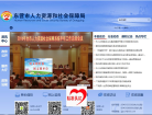 东营市人力资源和社会保障网缩略图