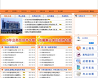 东营市人事考试信息网缩略图