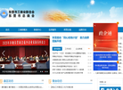 东营市工商业联合会缩略图