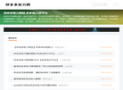 拼多多助力网站缩略图