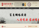 温州东源族谱家乘网络科技缩略图