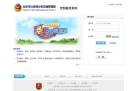 北京市公安局公安交通管理局定制服务系统缩略图