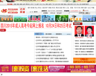 四川新闻网达州频道缩略图