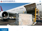 空运.航空物流.飞机托运.机场航空快递缩略图