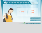 湖北省学生学籍网络管理系统缩略图
