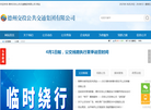 德州市公共汽车公司缩略图