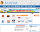 德州交警信息网缩略图