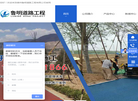 德州鲁明道路工程缩略图