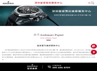 深圳爱彼售后服务中心缩略图
