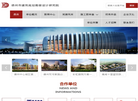 德州市建筑规划勘察设计研究院缩略图