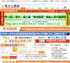 儋州人才网缩略图