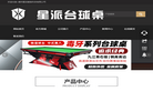 星派台球桌缩略图