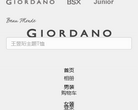 佐丹奴缩略图
