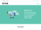 医考通科技缩略图