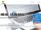 上海统瀚律师事务所缩略图