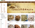 中药材批发网缩略图
