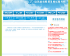 山东省教育招生考试服务网缩略图