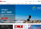 华为企业ICT产品和解决方案缩略图