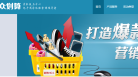 众划算招商缩略图