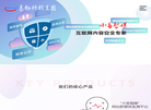 易极天成科技集团官网缩略图