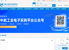 中航工业电子采购平台缩略图