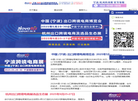 宁波跨境电商展缩略图