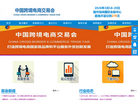 华交会展网缩略图