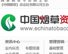 中国烟草资讯网缩略图