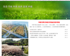 中新天津生态城门户网站缩略图