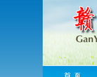 赣榆教育网缩略图