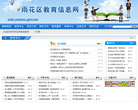 雨花区教育局缩略图