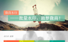 微商水印相机缩略图