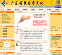 广东省教育考试院缩略图