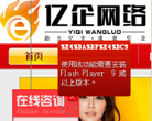 亿企广告联盟缩略图