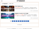 天气报告知识缩略图