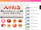 八字起名网缩略图