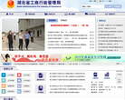 湖北省工商行政管理局缩略图